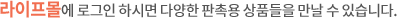 라이프몰 로그인